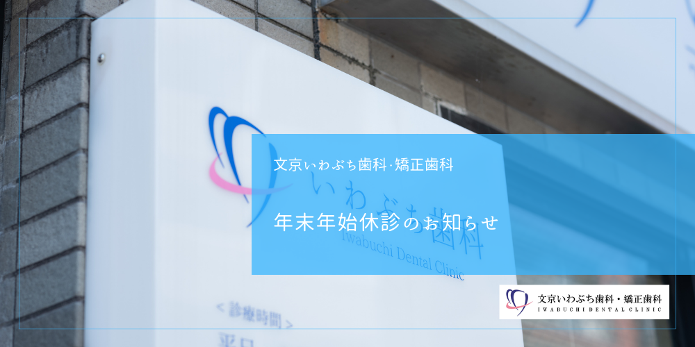 年末年始休診のお知らせ