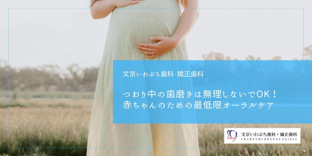つわり中の歯磨きは無理しないでOK！赤ちゃんのための最低限オーラルケア